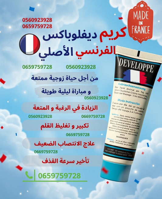 الكريم الفرنسي ديفلوب