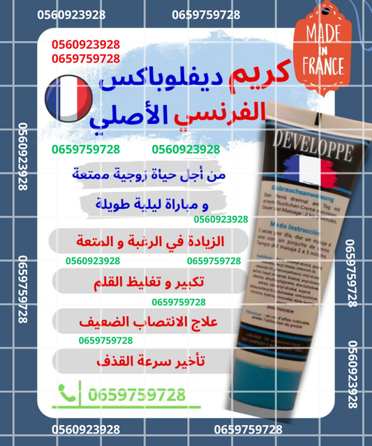 ا3لكريم الفرنسي ديفلوب