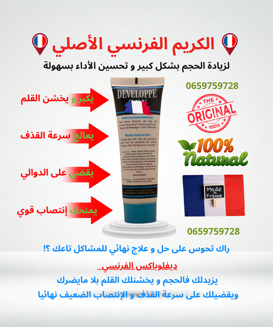 الكريم الفرنسي ديفلوب